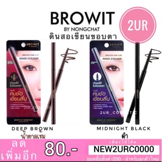 ดินสอเขียนขอบตา ขอบตา น้องฉัตร Browit by Nongchat Smooth And Slim Inner Eyeliner