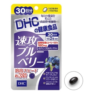 DHC Haste Blueberry 30 วัน ดีเอชซี เฮสท์บลูเบอร์รี่ วิตามินบำรุงสายตา