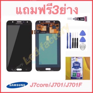 Samsung J701 J701F J7core จอชุด ฟรี3ยาง