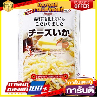 💝FOOD LOVE💝 Maruesu Dried Squid Cheese Flavor Snacks 62g. มารุอิสุ ปลาหมึกอบ รสชีส 62กรัม ขนมสุดอร่อย 🚙💨