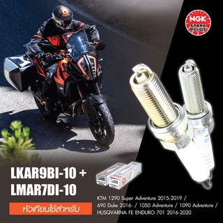 NGK หัวเทียน LASER IRIDIUM [ LKAR9BI-10 ] + [ LMAR7DI-10 ] สำหรับ KTM 1290 Super Adventure 2015-2019