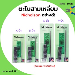 ตะไบสามเหลี่ยม ตะไบไขว้ พร้อมด้ามอัดแผง อย่างดี!!  NICHOLSON มีหลายขนาด!