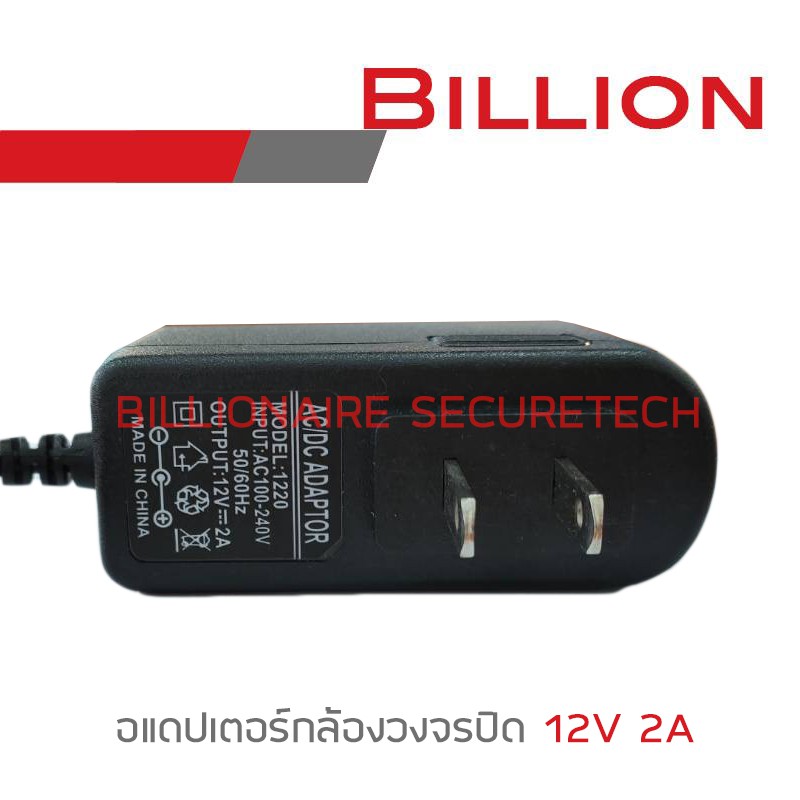 BILLION ADAPTOR 12V 2A BY BILLIONAIRE SECURETECH