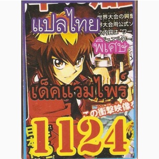 การ์ดยูกิ แปลไทย 1124 เด็ค แวมไพร์