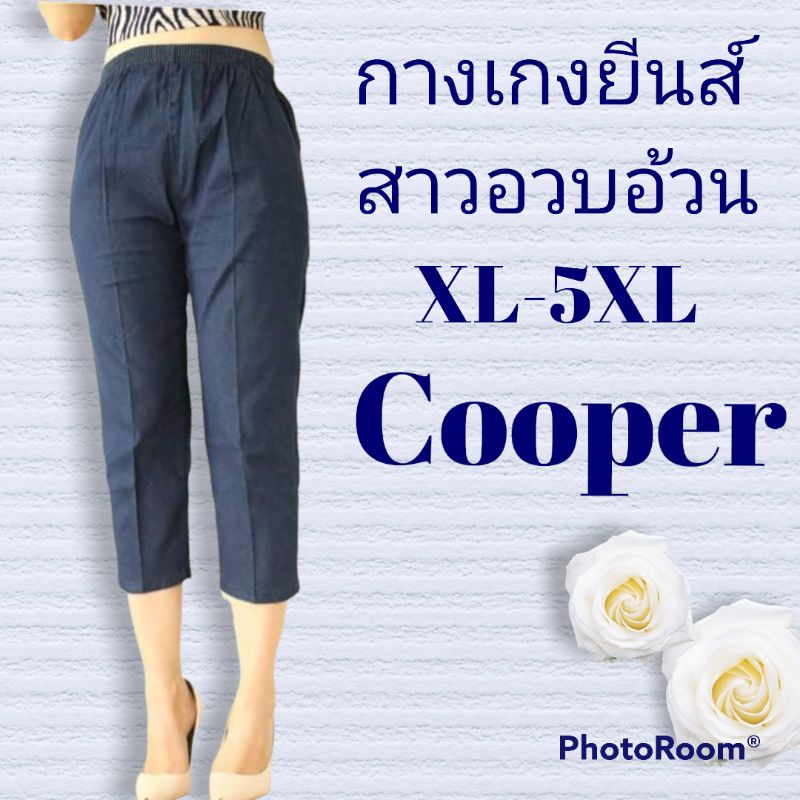 กางเกงยีนส์ผู้หญิง กางเกงยีนส์คนอ้วน ทรงบอย เอวสูง งานป้าย cooper แท้ จำหน่ายบนห้าง ผ้าไม่หนา ผ้าไม่ยืด 100 กิโลใส่ได้