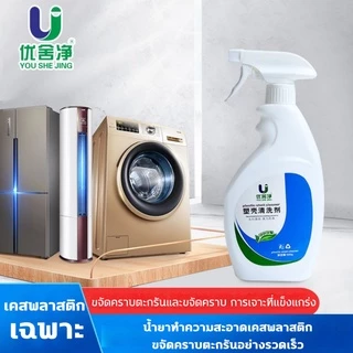 🔥1วิเครื่องใหม่เลย🔥 น้ำยาล้างพลาสติกเหลือง 500ml น้ำยาทำความสะอาดเคศเครื่องใช้ในบ้าน สลายคราบทันที 10ปีไม่เหลือง