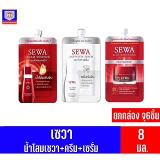 (ครีมซองเซเว่น) Sewa เซวาแบบซอง น้ำโสม/เซรั่ม/ครีม ปริมาณสุทธิ 8 กรัม**(ยกกล่อง**x6ซอง)