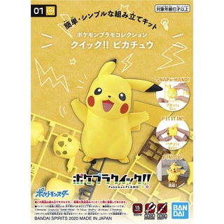 Bandai POKEMON PLAMO COLLECTION QUICK 01 PIKACHU 4573102607713 A5