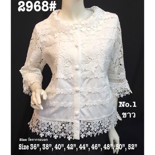 เสื้อลูกไม้ No.2968#1 Size : 36" - 52"