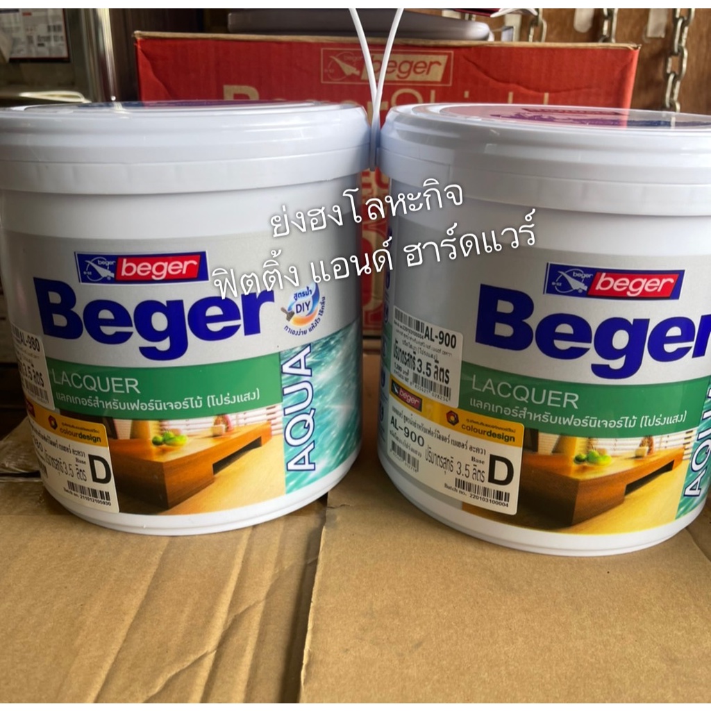 Beger Aqua Lacquer แลคเกอร์เงาสูตรน้ำ แลคเกอร์ด้านสูตรน้ำ แลคเกอร์สูตรน้ำ แลคเกอร์ เบเยอร์ 3.5 ลิตร AL-900 AL-980 AP-500 - รูปที่ 3