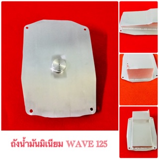 ถังน้ำมันมิเนียม WAVR 125