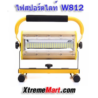 ไฟฉายสปอร์ตไลท์ W812 100W แสงขาว สว่าง 2400LM LED Floodlight Outdoor โคมและแกนหมุนได้