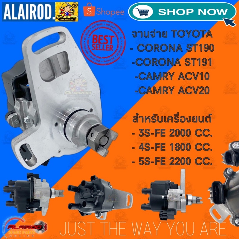 จานจ่าย TOYOTA 3S-FE,4S-FE,5S-FE หัวฉีด สำหรับรุ่น CORONA ST190-ST191 , CAMRY ACV10 ,CAMRY ACV20 ใหม