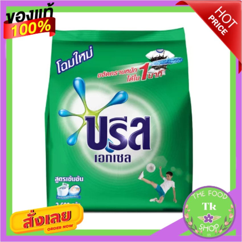 BREEZE เอกเซลผงซักฟอก 2600 กรัมBREEZE Excel Detergent 2600 g.BREEZE Excel Detergent 2600 g. BREEZE E