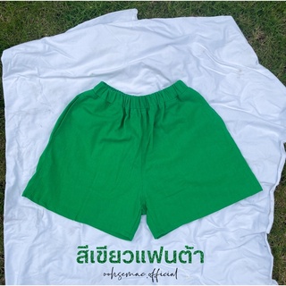 กางเกงขาสั้นผ้าฝ้าย 290฿