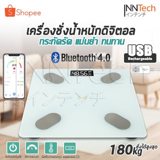 Innhome เครื่องชั่งน้ำหนัก วัดไขมัน ชาร์จแบตฯในตัว ตาชั่ง หน้าจอ LED พร้อมไฟ ใช้ที่มืดได้ วัดค่ามากกว่า 10 รายการ สีขาว