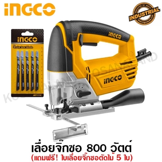 INGCO เลื่อยจิ๊กซอ 800 วัตต์ (แถมฟรี! ใบเลื่อยจิ๊กซอตัดไม้ 5 ใบ) รุ่น JS80028 ( Jig Saw ) จิ๊กซอ เลื่อยฉลุไฟฟ้า