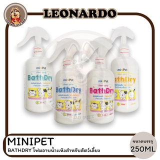 MINIPET BATHDRY โฟมอาบนํ้าเเห้งสําหรับสัตว์เลี้ยง 250 ML