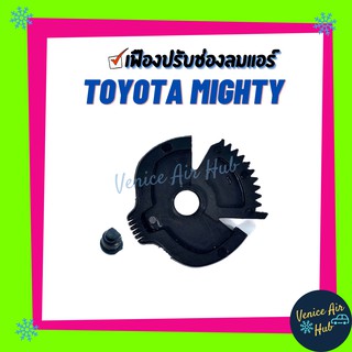 เฟืองปรับช่องลมแอร์ รถยนต์ TOYOTA MIGHTY X เฟือง เฟืองปรับแอร์ เฟืองช่องลม โตโยต้า ไมตี้ เอ็กซ์ อะไหล่แอร์ อะไหล่ รถยนต์