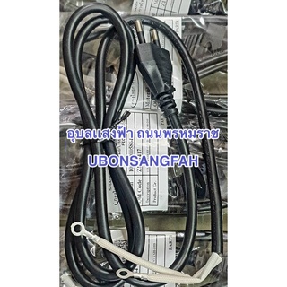 11M417 สายไฟแท้ หม้อหุงข้าวชาร์ป 5ลิตร,7ลิตร อะไหล่แท้ SHARP Power cord plug สายไฟหม้อหุงข้าว