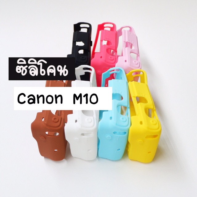 ซิลิโคน Cannon m10