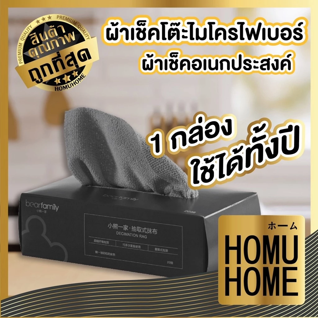 【HOMUHOME ホーム】ผ้าเช็ดโต๊ะไมโครไฟเบอร์ เช็ดทำความสะอาด ผ้าเช็ดครัว ผ้าขี้ริ้ว CTN98 KIT PX