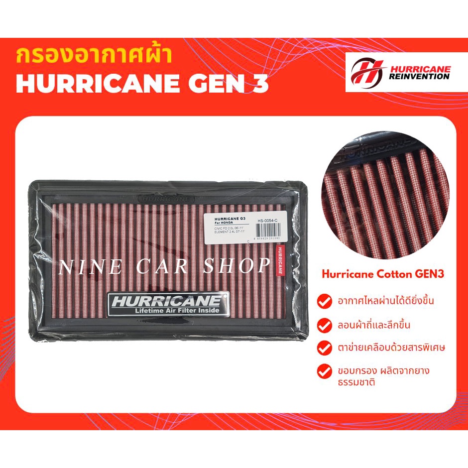 🔥Hurricane กรองอากาศผ้า HONDA ACCORD G8 2.0L ปี 2008-2012