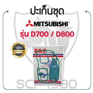 ปะเก็นชุด มิตซูบิชิ รุ่น D700 / D800 MITSUBISHI