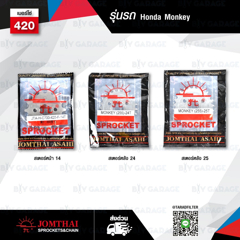 JOMTHAI สเตอร์หน้า/หลัง (420) สำหรับ HONDA MONKEY