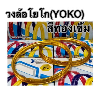 Yoko วงล้อโยโก ขนาด1.4/1.2 ขอบ17วงล้ออลูมิเนียม ขอบเรียบ