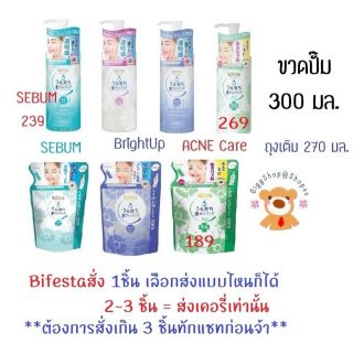 Bifesta Cleansing lotion ถุงเติม / ขวดปั๊ม  บีเฟสต้า ล้างเครื่องสำอาง รวมทุกสูตร