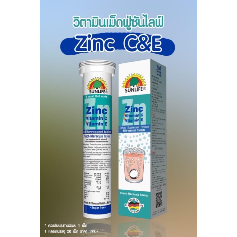 วิตามินเม็ดฟู่ Sunlife Zinc C&E