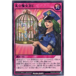 [Konami] [Yu-Gi-Oh! Rush Duel] Pretty☆Witch Imprisonment RD/KP05-JP055