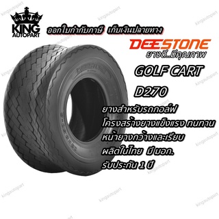 ยางรถกอล์ฟ ยางใหม่ ขนาด 18x8.50-8 D270 TL 4PR ยี่ห้อ DEESTONE