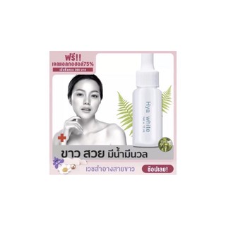 Younger Impress เซรั่มหน้าใส White HYA เด็กหน้าเนียน 15ml.