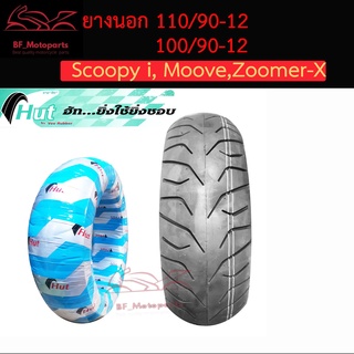 ยางนอก Scoopy-i ล้อหน้า และ ล้อหลัง ขอบ 12 100/90-12 , 110/90-12. HUT ยางเรเดียล Tubeless (ห่อฟ้า)