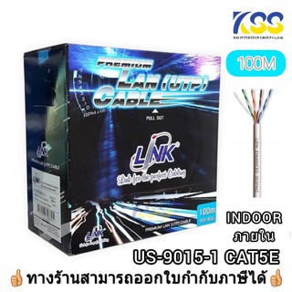 สายแลนLINK (US-9015-1) CAT5e UTP Cable (100m/Box) สำหรับภายในอาคาร สายสีขาว