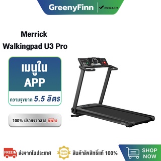 Merrick Walkingpad U3 Pro Walking Pad Treadmill ลู่วิ่งพับเก็บได้ ลู่วิ่งไฟฟ้า