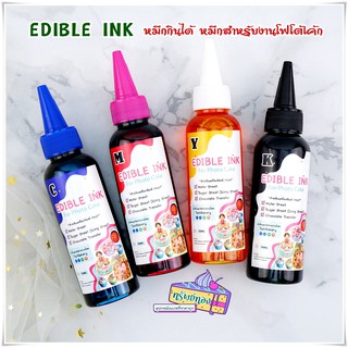 🌈 EDIBLE INK หมึกกินได้ หมึกสำหรับงานโฟโต้เค้ก 🌈