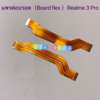 แพรต่อบรอด（Main Board flex ）Realme 3 Pro