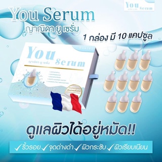 เซรั่มลดริ้วรอย ผิวหน้ากระชับ เต่งตึง You Serum สารสกัดจากฝรั่งเศส100% ช่วยฟื้นฟูผิวโทรม มีC-mo2gช่วยให้ผิวเปล่งปลั่ง