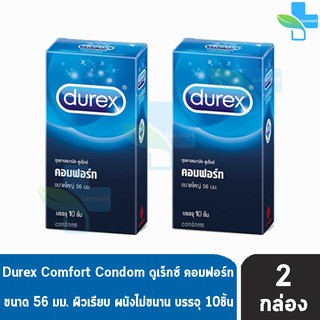 Durex Comfort ดูเร็กซ์ คอมฟอร์ท ขนาด 56 มม บรรจุ 10 ชิ้น [2 กล่อง] ถุงยางอนามัย ผิวเรียบ condom ถุงยาง