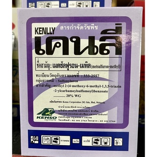 เคนลี่ เมตซัลฟูรอน-เมทิล สารกำจัดวัชพืชในนาข้าว วัชพืชใบกว้างและกก เช่นผักปอดนา เทียนนา กกขนาก หนวดปลาดุก 1กล่องมี10ซอง