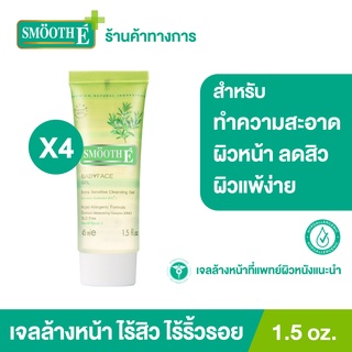 [แพ็ค 4] Smooth E Babyface Gel 1.5Oz.เจลล้างหน้า สูตรไม่มีฟอง100% ไม่มีประจุไฟฟ้า ไม่ทิ้งสารตกค้าง เบบี้เฟส เจล