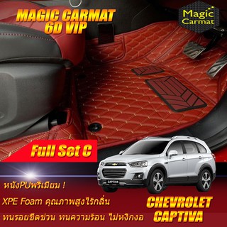 Chevrolet Captiva 7ที่นั่ง 2011-2018 Full Set C (เต็มคันรวมถาดท้ายแบบ C) พรมรถยนต์ Captiva พรม6D VIP Magic Carmat