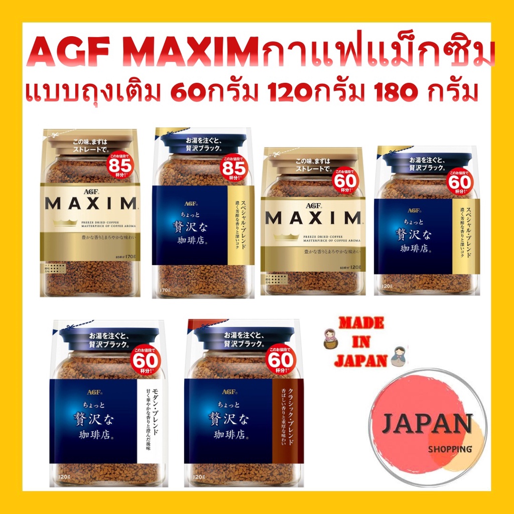 AGF MAXIM กาแฟแม็กซิม แบบถุงเติม 120 กรัม 170 กรัม Maxim coffee