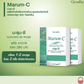 Giffarine Marum – C มะรุม-ซี ผลิตภัณฑ์เสริมอาหาร ใบมะรุมผสมวิตามินซี ชนิดแคปซูล