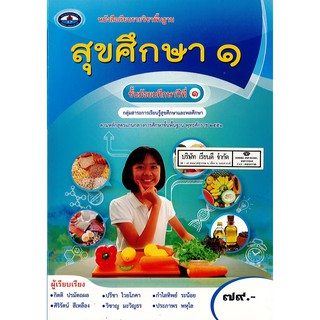 สุขศึกษา ป.6 เอมพันธ์ /79.- /9786160719839