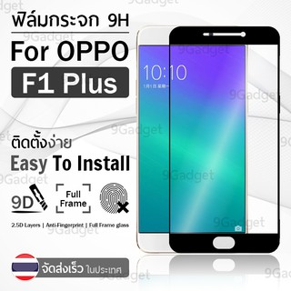 ฟิล์มกระจก OPPO F1 Plus ฟิล์มกันรอย กระจกนิรภัย ฟิล์มเต็มจอ กระจก เต็มจอ สีดำ Premium 9D Tempered Glass