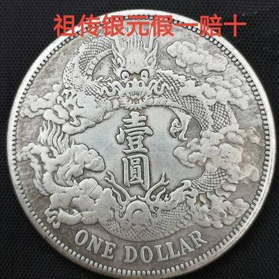 เหรียญจีนโบราณ เหรียญจีน เงินอินเทรนด์ Daqing เหรียญเงิน Guangxu Xuandong สามปี Qu Li ยาว Yinyuan มังกรเหรียญหยางคอลเลกช